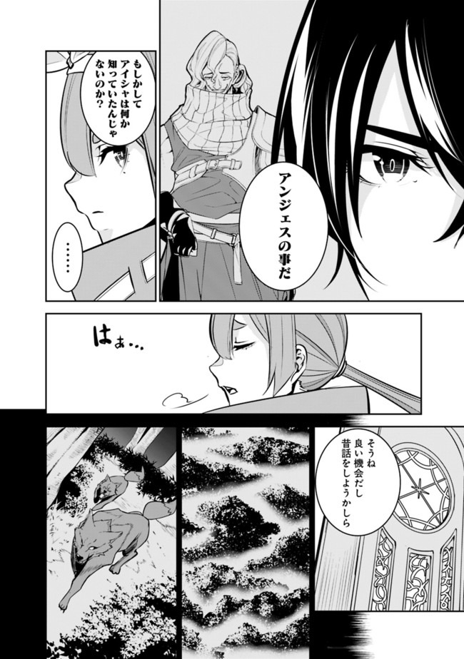 Shijou Saikyou no Mahou Kenshi, F Rank Boukensha ni Tensei Suru - Kensei to Matei, 2-tsu no Zense Omotta Otoko no Eiyuutan Chap 43 - Next Chap 44