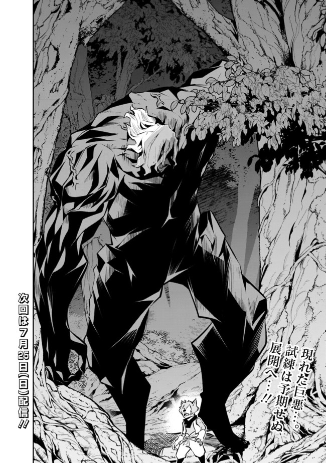 Shijou Saikyou no Mahou Kenshi, F Rank Boukensha ni Tensei Suru - Kensei to Matei, 2-tsu no Zense Omotta Otoko no Eiyuutan Chap 48 - Next Chap 49