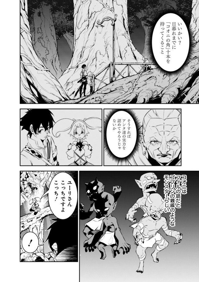 Shijou Saikyou no Mahou Kenshi, F Rank Boukensha ni Tensei Suru - Kensei to Matei, 2-tsu no Zense Omotta Otoko no Eiyuutan Chap 48 - Next Chap 49