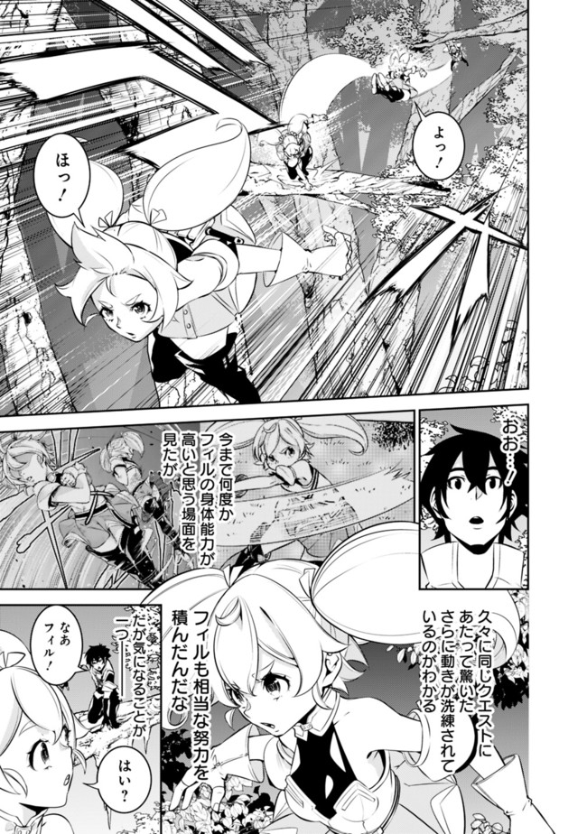 Shijou Saikyou no Mahou Kenshi, F Rank Boukensha ni Tensei Suru - Kensei to Matei, 2-tsu no Zense Omotta Otoko no Eiyuutan Chap 48 - Next Chap 49