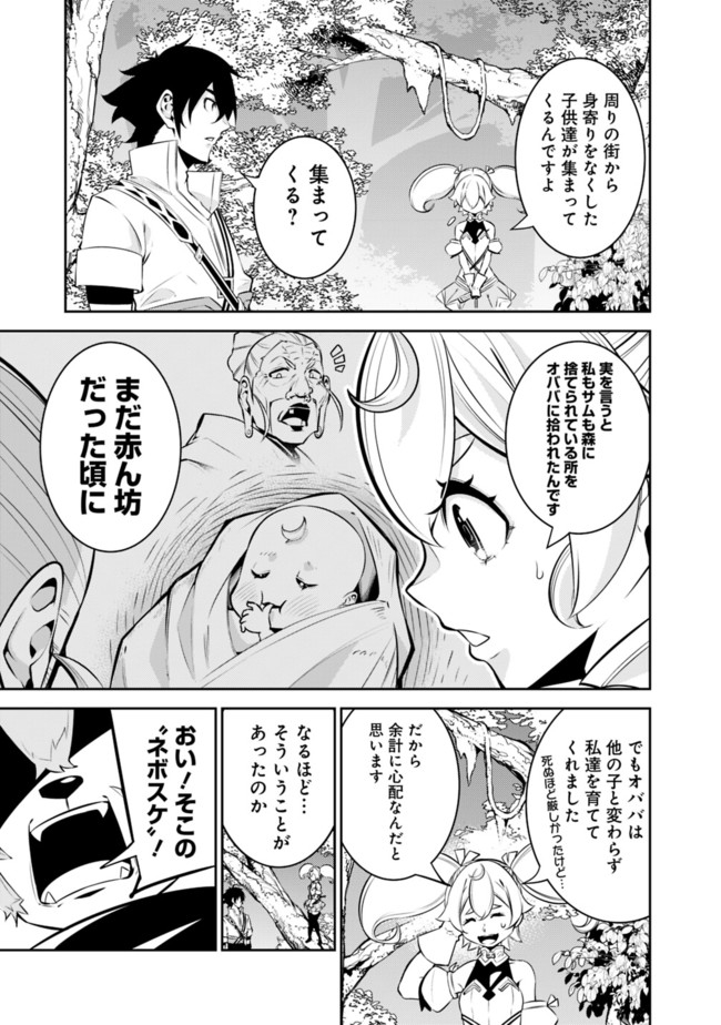 Shijou Saikyou no Mahou Kenshi, F Rank Boukensha ni Tensei Suru - Kensei to Matei, 2-tsu no Zense Omotta Otoko no Eiyuutan Chap 48 - Next Chap 49