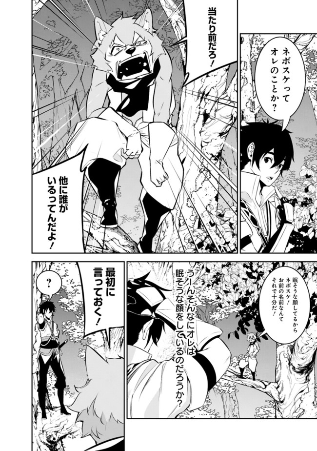 Shijou Saikyou no Mahou Kenshi, F Rank Boukensha ni Tensei Suru - Kensei to Matei, 2-tsu no Zense Omotta Otoko no Eiyuutan Chap 48 - Next Chap 49