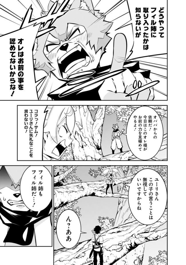 Shijou Saikyou no Mahou Kenshi, F Rank Boukensha ni Tensei Suru - Kensei to Matei, 2-tsu no Zense Omotta Otoko no Eiyuutan Chap 48 - Next Chap 49