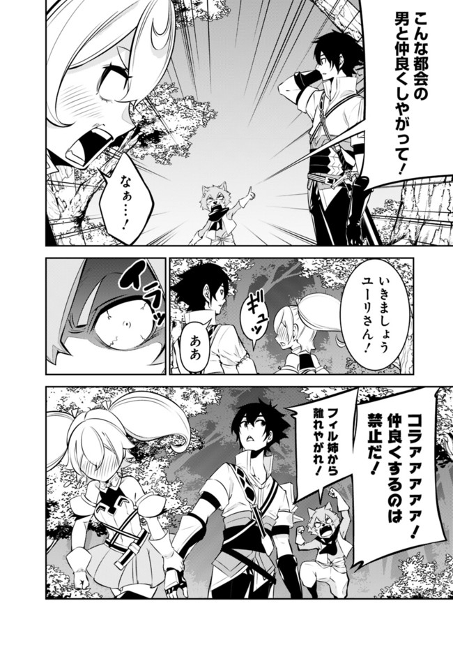 Shijou Saikyou no Mahou Kenshi, F Rank Boukensha ni Tensei Suru - Kensei to Matei, 2-tsu no Zense Omotta Otoko no Eiyuutan Chap 48 - Next Chap 49