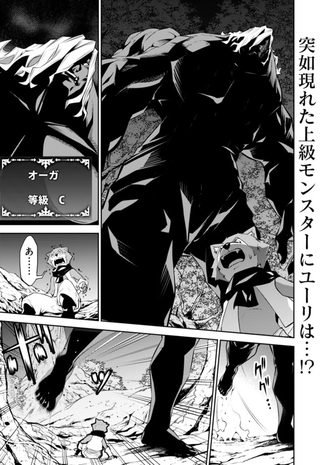 Shijou Saikyou no Mahou Kenshi, F Rank Boukensha ni Tensei Suru - Kensei to Matei, 2-tsu no Zense Omotta Otoko no Eiyuutan Chap 49 - Next Chap 50