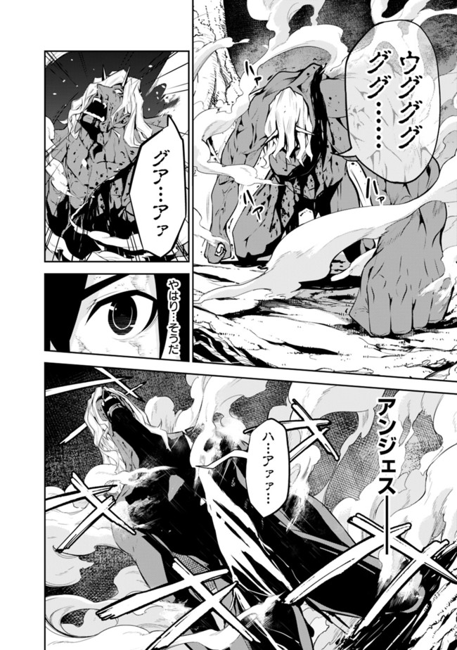 Shijou Saikyou no Mahou Kenshi, F Rank Boukensha ni Tensei Suru - Kensei to Matei, 2-tsu no Zense Omotta Otoko no Eiyuutan Chap 49 - Next Chap 50