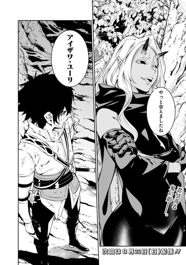 Shijou Saikyou no Mahou Kenshi, F Rank Boukensha ni Tensei Suru - Kensei to Matei, 2-tsu no Zense Omotta Otoko no Eiyuutan Chap 49 - Next Chap 50