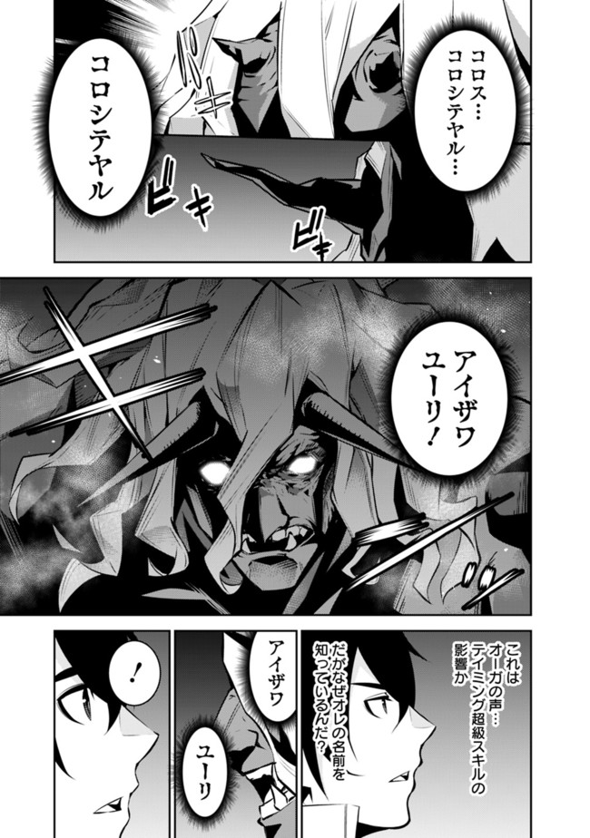 Shijou Saikyou no Mahou Kenshi, F Rank Boukensha ni Tensei Suru - Kensei to Matei, 2-tsu no Zense Omotta Otoko no Eiyuutan Chap 49 - Next Chap 50