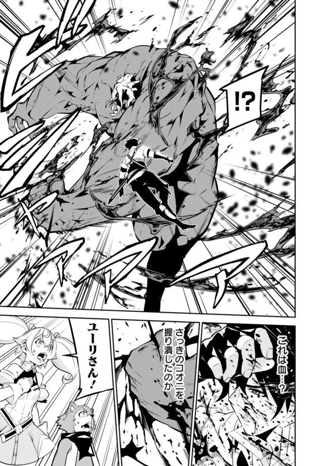 Shijou Saikyou no Mahou Kenshi, F Rank Boukensha ni Tensei Suru - Kensei to Matei, 2-tsu no Zense Omotta Otoko no Eiyuutan Chap 49 - Next Chap 50