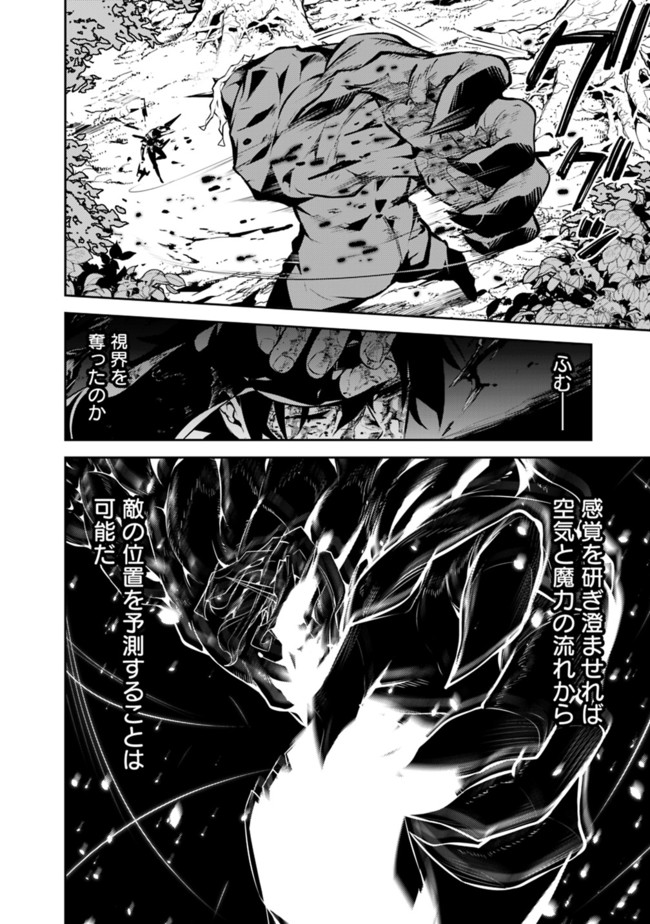 Shijou Saikyou no Mahou Kenshi, F Rank Boukensha ni Tensei Suru - Kensei to Matei, 2-tsu no Zense Omotta Otoko no Eiyuutan Chap 49 - Next Chap 50