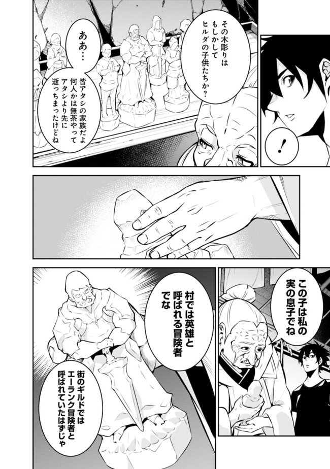 Shijou Saikyou no Mahou Kenshi, F Rank Boukensha ni Tensei Suru - Kensei to Matei, 2-tsu no Zense Omotta Otoko no Eiyuutan Chap 50 - Next Chap 51