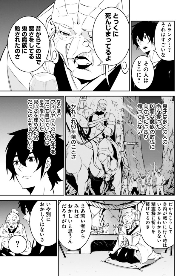 Shijou Saikyou no Mahou Kenshi, F Rank Boukensha ni Tensei Suru - Kensei to Matei, 2-tsu no Zense Omotta Otoko no Eiyuutan Chap 50 - Next Chap 51