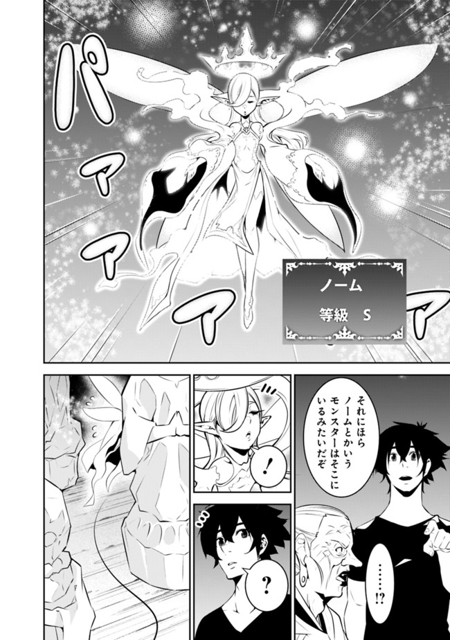 Shijou Saikyou no Mahou Kenshi, F Rank Boukensha ni Tensei Suru - Kensei to Matei, 2-tsu no Zense Omotta Otoko no Eiyuutan Chap 50 - Next Chap 51