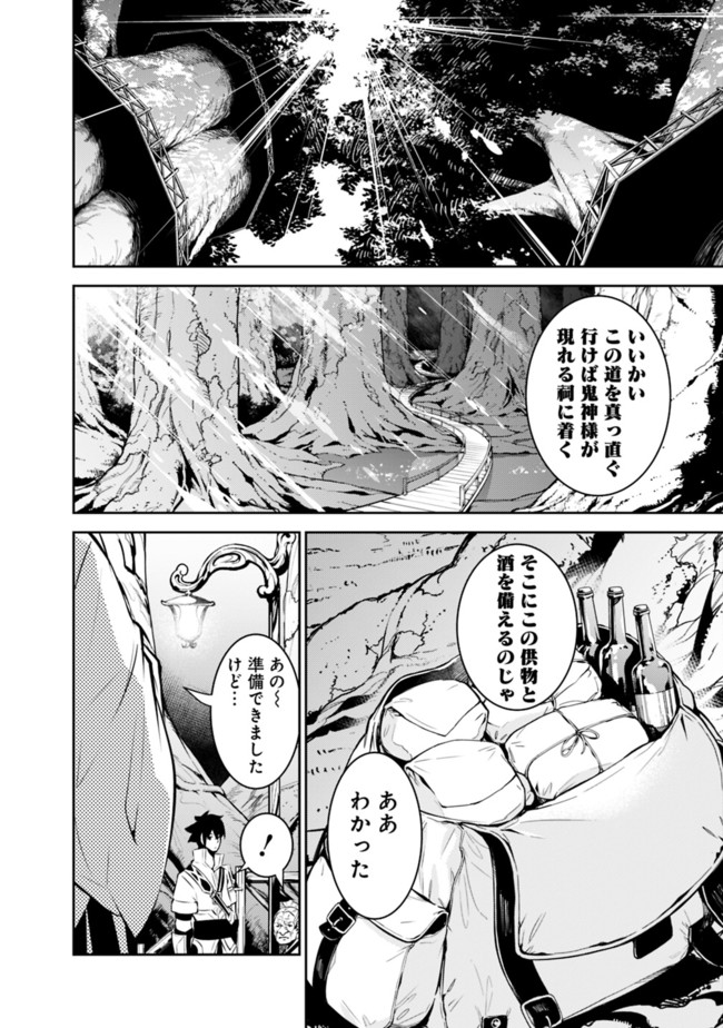 Shijou Saikyou no Mahou Kenshi, F Rank Boukensha ni Tensei Suru - Kensei to Matei, 2-tsu no Zense Omotta Otoko no Eiyuutan Chap 50 - Next Chap 51