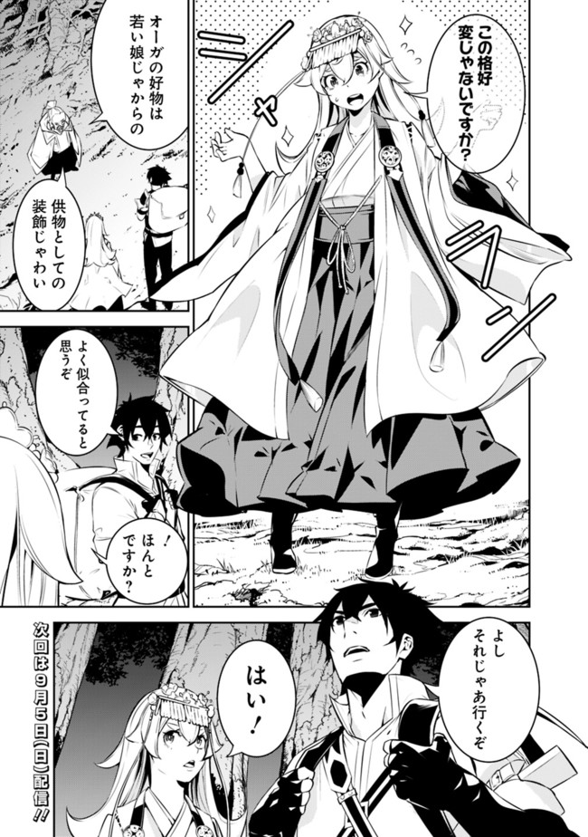 Shijou Saikyou no Mahou Kenshi, F Rank Boukensha ni Tensei Suru - Kensei to Matei, 2-tsu no Zense Omotta Otoko no Eiyuutan Chap 50 - Next Chap 51