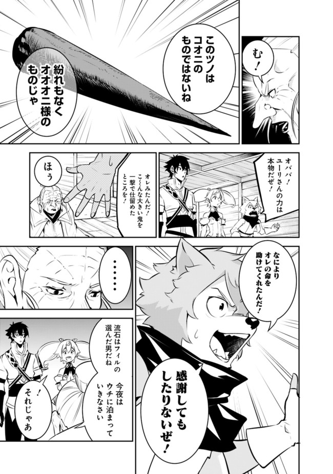 Shijou Saikyou no Mahou Kenshi, F Rank Boukensha ni Tensei Suru - Kensei to Matei, 2-tsu no Zense Omotta Otoko no Eiyuutan Chap 50 - Next Chap 51