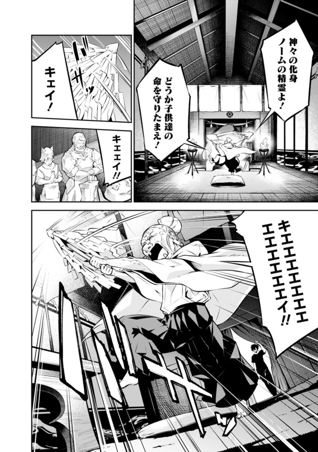 Shijou Saikyou no Mahou Kenshi, F Rank Boukensha ni Tensei Suru - Kensei to Matei, 2-tsu no Zense Omotta Otoko no Eiyuutan Chap 50 - Next Chap 51