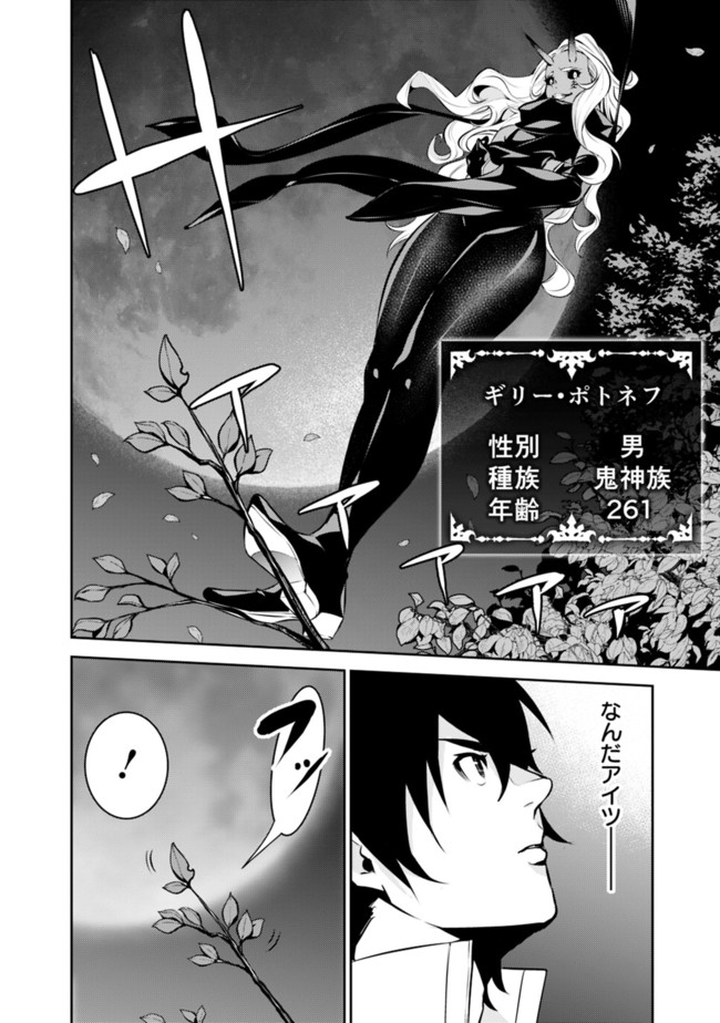 Shijou Saikyou no Mahou Kenshi, F Rank Boukensha ni Tensei Suru - Kensei to Matei, 2-tsu no Zense Omotta Otoko no Eiyuutan Chap 52 - Next Chap 53