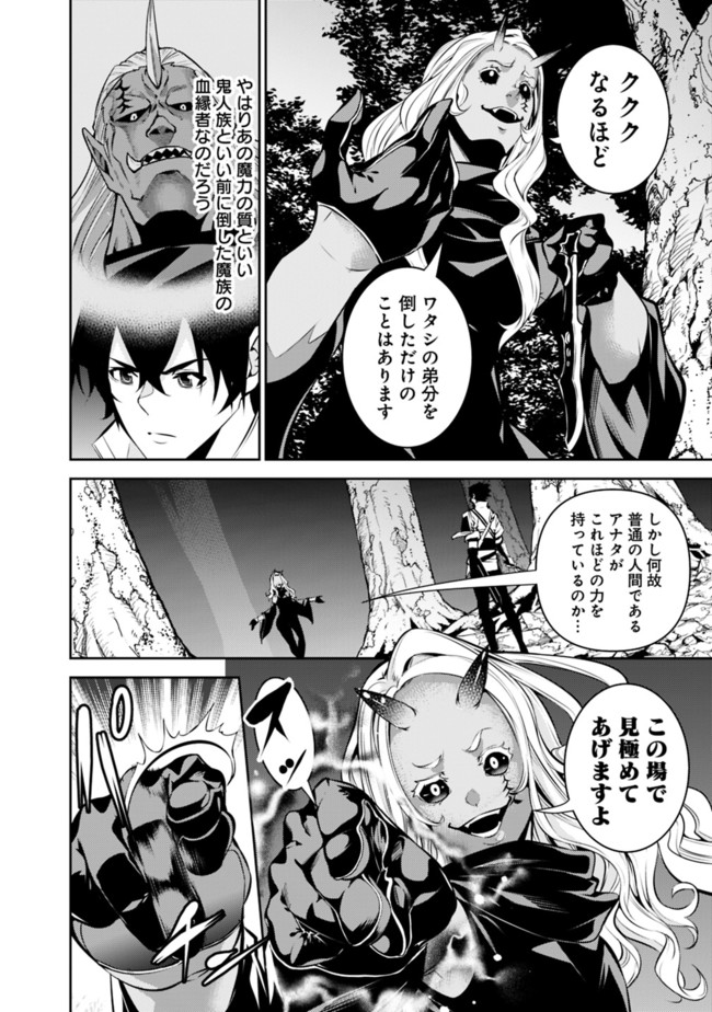 Shijou Saikyou no Mahou Kenshi, F Rank Boukensha ni Tensei Suru - Kensei to Matei, 2-tsu no Zense Omotta Otoko no Eiyuutan Chap 52 - Next Chap 53