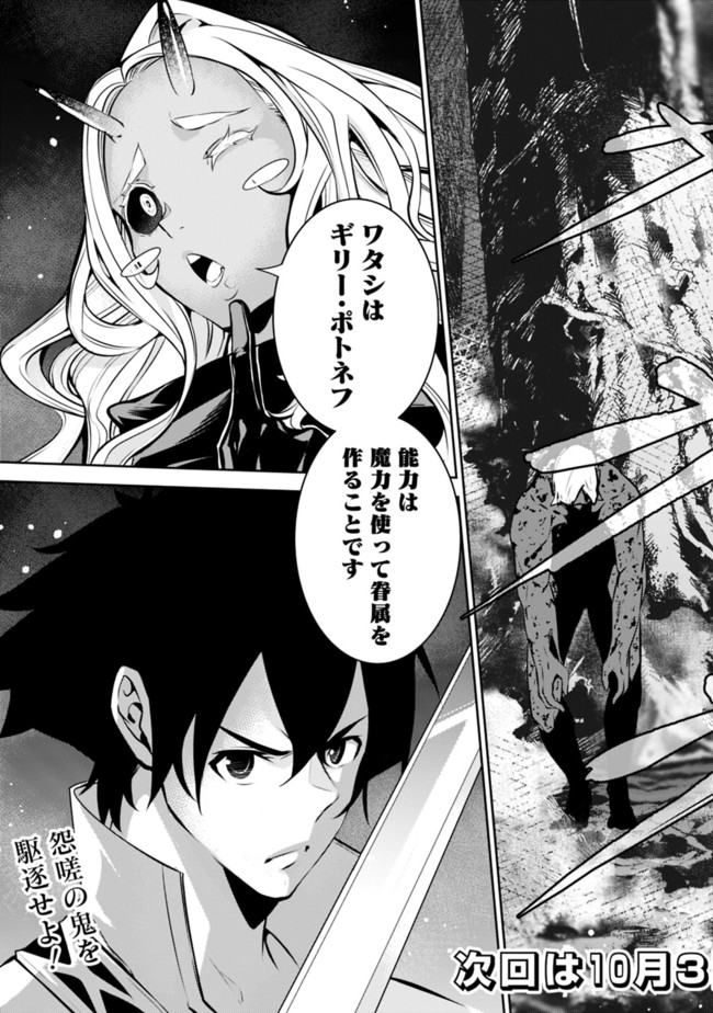 Shijou Saikyou no Mahou Kenshi, F Rank Boukensha ni Tensei Suru - Kensei to Matei, 2-tsu no Zense Omotta Otoko no Eiyuutan Chap 52 - Next Chap 53