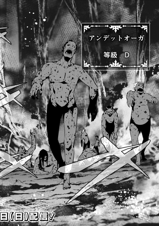 Shijou Saikyou no Mahou Kenshi, F Rank Boukensha ni Tensei Suru - Kensei to Matei, 2-tsu no Zense Omotta Otoko no Eiyuutan Chap 52 - Next Chap 53