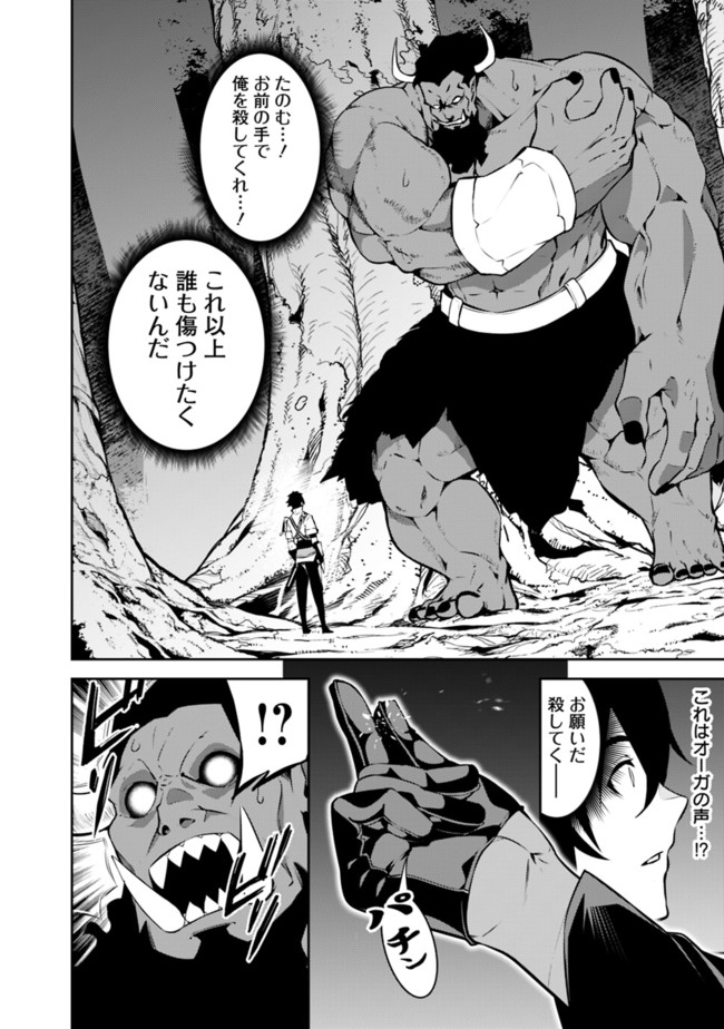 Shijou Saikyou no Mahou Kenshi, F Rank Boukensha ni Tensei Suru - Kensei to Matei, 2-tsu no Zense Omotta Otoko no Eiyuutan Chap 52 - Next Chap 53