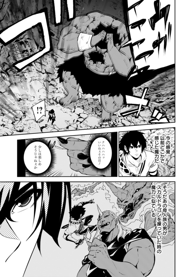 Shijou Saikyou no Mahou Kenshi, F Rank Boukensha ni Tensei Suru - Kensei to Matei, 2-tsu no Zense Omotta Otoko no Eiyuutan Chap 52 - Next Chap 53
