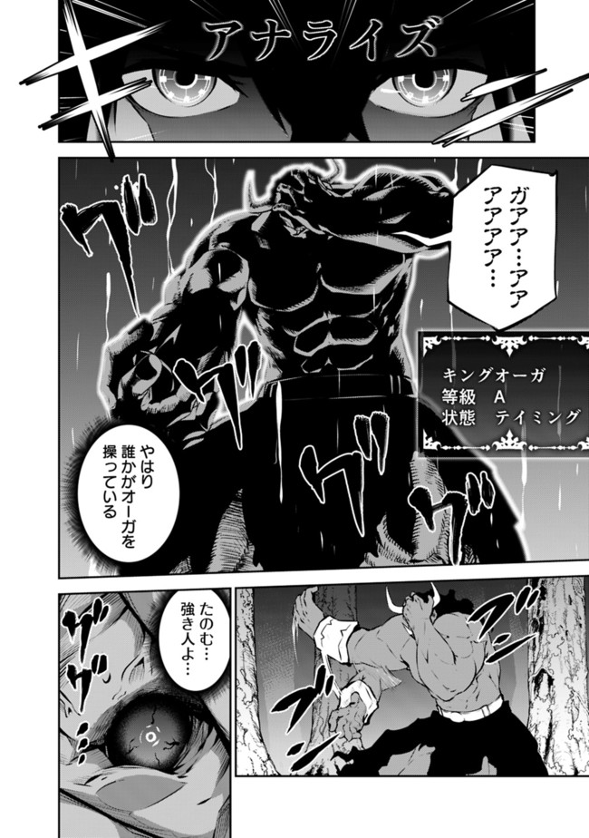 Shijou Saikyou no Mahou Kenshi, F Rank Boukensha ni Tensei Suru - Kensei to Matei, 2-tsu no Zense Omotta Otoko no Eiyuutan Chap 52 - Next Chap 53