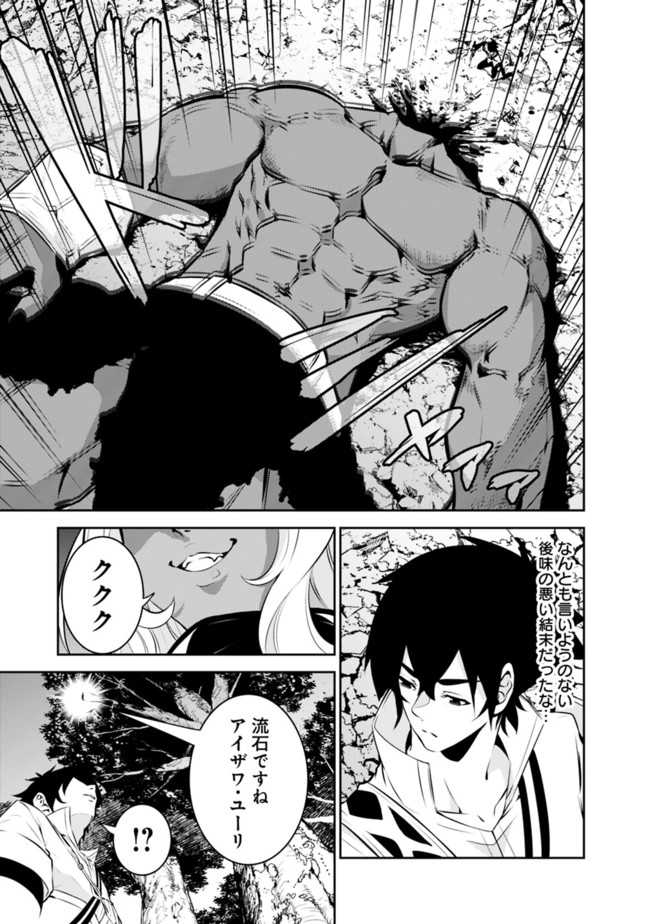 Shijou Saikyou no Mahou Kenshi, F Rank Boukensha ni Tensei Suru - Kensei to Matei, 2-tsu no Zense Omotta Otoko no Eiyuutan Chap 52 - Next Chap 53