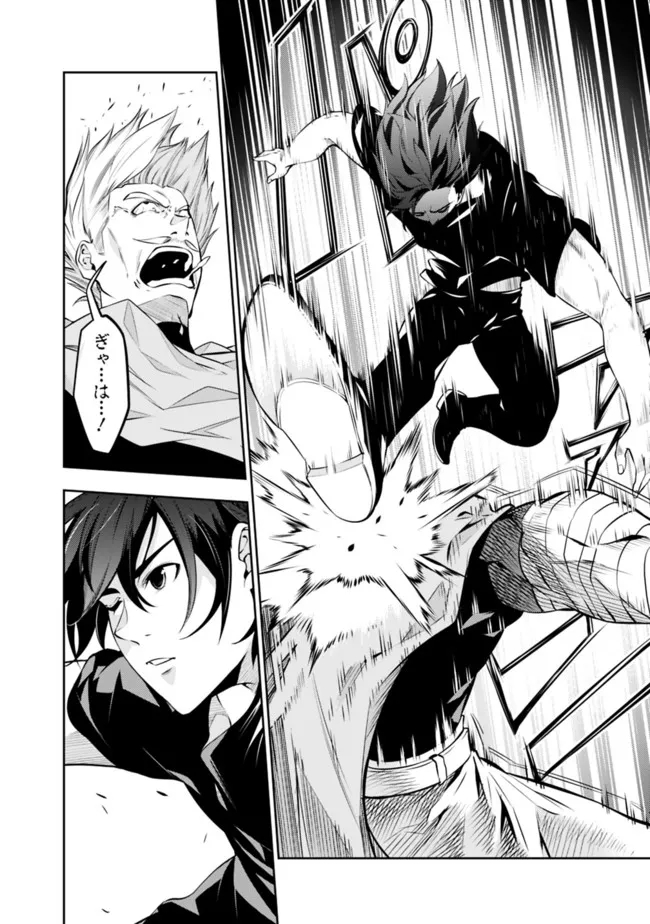 Shijou Saikyou no Mahou Kenshi, F Rank Boukensha ni Tensei Suru - Kensei to Matei, 2-tsu no Zense Omotta Otoko no Eiyuutan Chap 63 - Next Chap 64