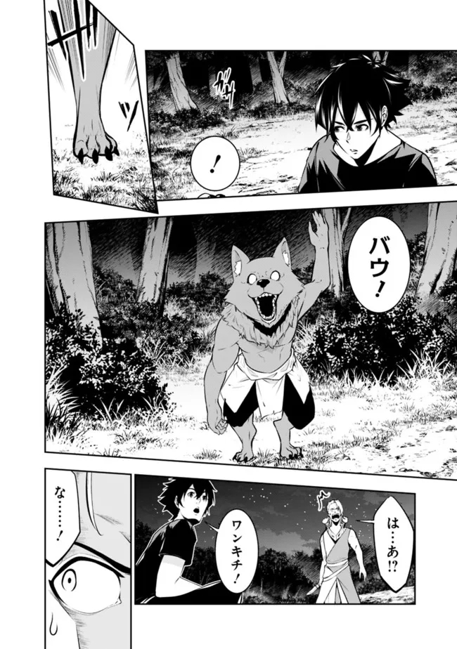 Shijou Saikyou no Mahou Kenshi, F Rank Boukensha ni Tensei Suru - Kensei to Matei, 2-tsu no Zense Omotta Otoko no Eiyuutan Chap 63 - Next Chap 64