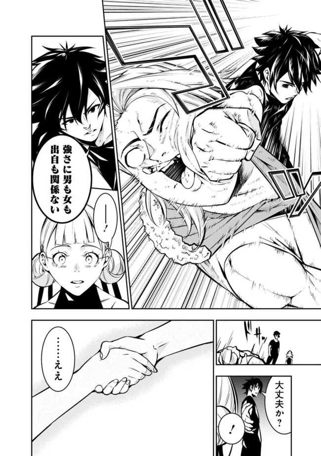 Shijou Saikyou no Mahou Kenshi, F Rank Boukensha ni Tensei Suru - Kensei to Matei, 2-tsu no Zense Omotta Otoko no Eiyuutan Chap 63 - Next Chap 64