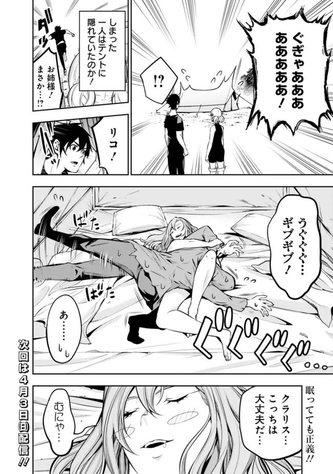 Shijou Saikyou no Mahou Kenshi, F Rank Boukensha ni Tensei Suru - Kensei to Matei, 2-tsu no Zense Omotta Otoko no Eiyuutan Chap 63 - Next Chap 64