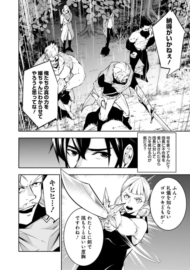 Shijou Saikyou no Mahou Kenshi, F Rank Boukensha ni Tensei Suru - Kensei to Matei, 2-tsu no Zense Omotta Otoko no Eiyuutan Chap 63 - Next Chap 64