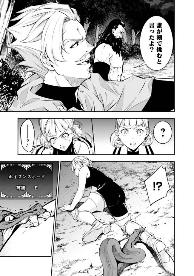 Shijou Saikyou no Mahou Kenshi, F Rank Boukensha ni Tensei Suru - Kensei to Matei, 2-tsu no Zense Omotta Otoko no Eiyuutan Chap 63 - Next Chap 64