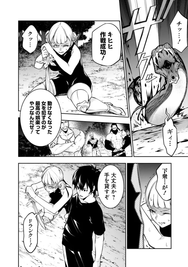 Shijou Saikyou no Mahou Kenshi, F Rank Boukensha ni Tensei Suru - Kensei to Matei, 2-tsu no Zense Omotta Otoko no Eiyuutan Chap 63 - Next Chap 64