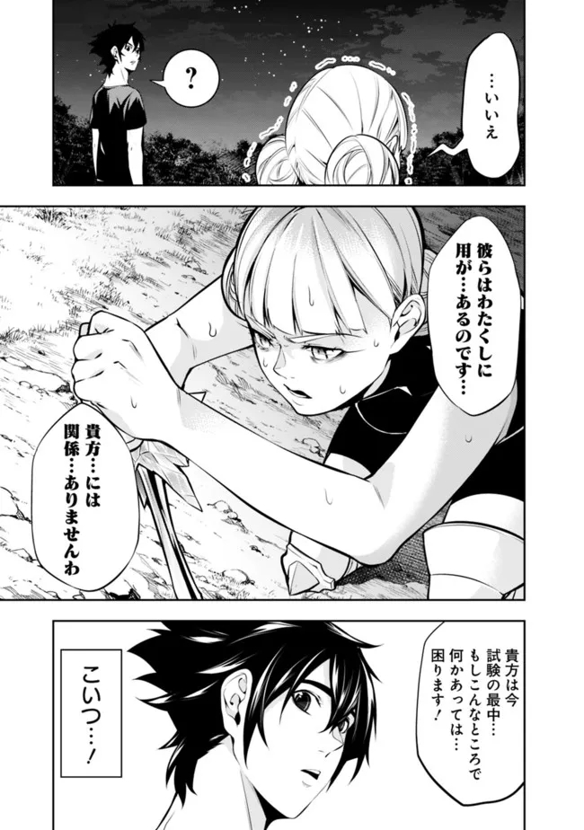 Shijou Saikyou no Mahou Kenshi, F Rank Boukensha ni Tensei Suru - Kensei to Matei, 2-tsu no Zense Omotta Otoko no Eiyuutan Chap 63 - Next Chap 64