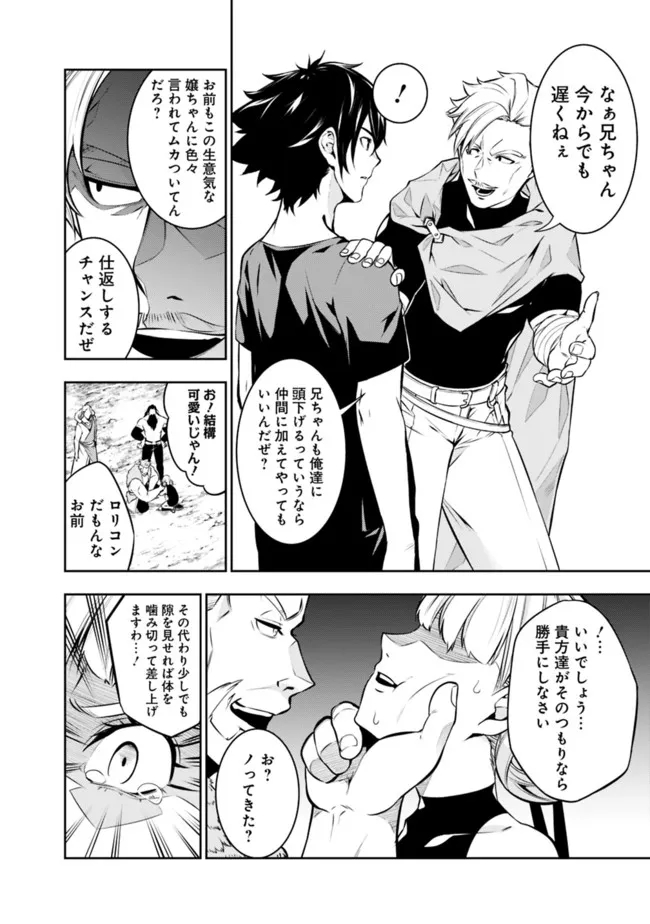 Shijou Saikyou no Mahou Kenshi, F Rank Boukensha ni Tensei Suru - Kensei to Matei, 2-tsu no Zense Omotta Otoko no Eiyuutan Chap 63 - Next Chap 64