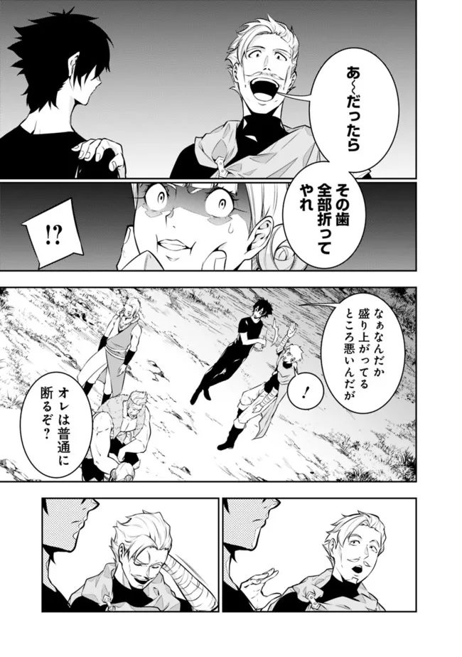 Shijou Saikyou no Mahou Kenshi, F Rank Boukensha ni Tensei Suru - Kensei to Matei, 2-tsu no Zense Omotta Otoko no Eiyuutan Chap 63 - Next Chap 64