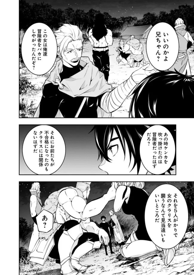 Shijou Saikyou no Mahou Kenshi, F Rank Boukensha ni Tensei Suru - Kensei to Matei, 2-tsu no Zense Omotta Otoko no Eiyuutan Chap 63 - Next Chap 64