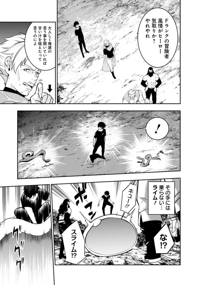 Shijou Saikyou no Mahou Kenshi, F Rank Boukensha ni Tensei Suru - Kensei to Matei, 2-tsu no Zense Omotta Otoko no Eiyuutan Chap 63 - Next Chap 64