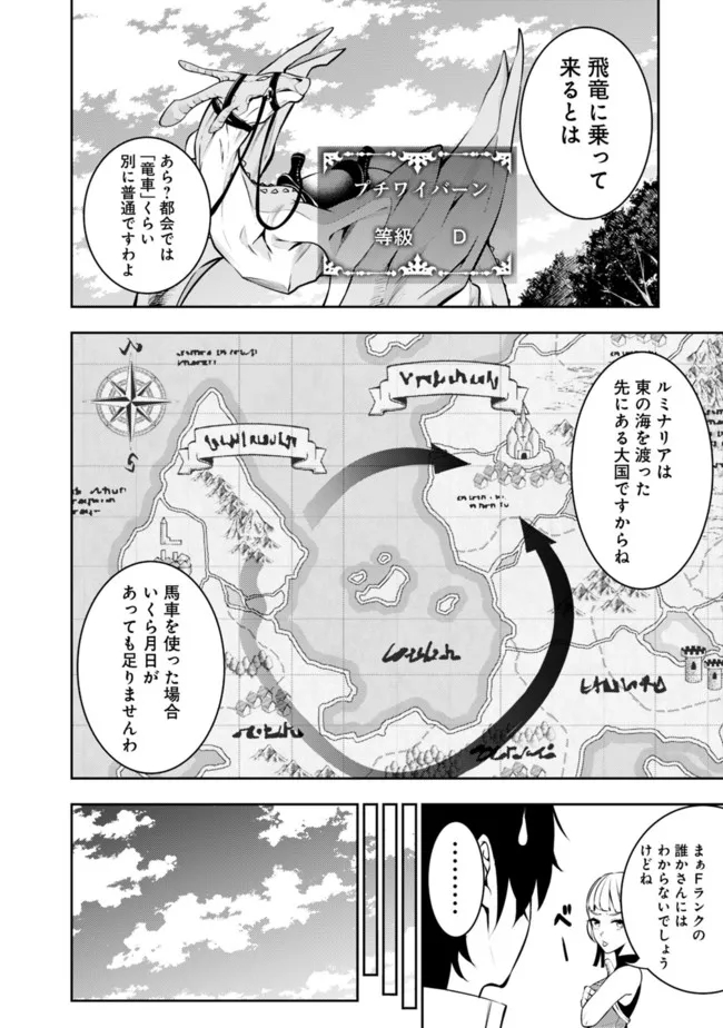 Shijou Saikyou no Mahou Kenshi, F Rank Boukensha ni Tensei Suru - Kensei to Matei, 2-tsu no Zense Omotta Otoko no Eiyuutan Chap 64 - Next Chap 65