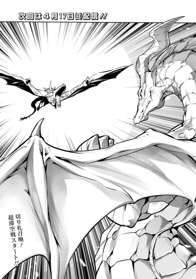 Shijou Saikyou no Mahou Kenshi, F Rank Boukensha ni Tensei Suru - Kensei to Matei, 2-tsu no Zense Omotta Otoko no Eiyuutan Chap 64 - Next Chap 65