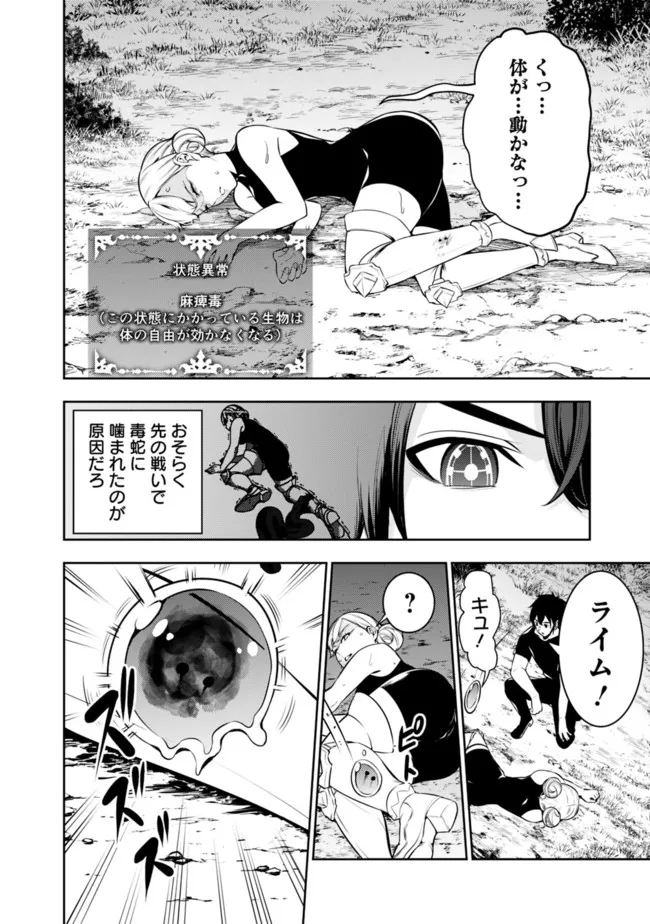 Shijou Saikyou no Mahou Kenshi, F Rank Boukensha ni Tensei Suru - Kensei to Matei, 2-tsu no Zense Omotta Otoko no Eiyuutan Chap 64 - Next Chap 65