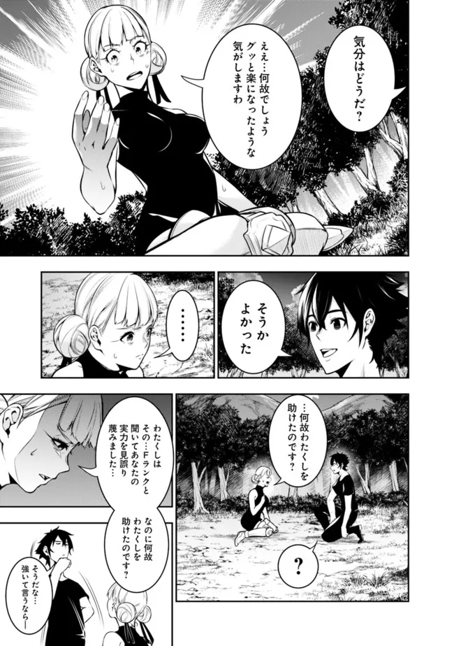 Shijou Saikyou no Mahou Kenshi, F Rank Boukensha ni Tensei Suru - Kensei to Matei, 2-tsu no Zense Omotta Otoko no Eiyuutan Chap 64 - Next Chap 65