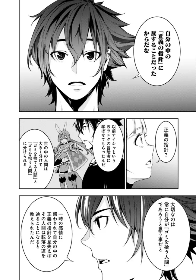 Shijou Saikyou no Mahou Kenshi, F Rank Boukensha ni Tensei Suru - Kensei to Matei, 2-tsu no Zense Omotta Otoko no Eiyuutan Chap 64 - Next Chap 65