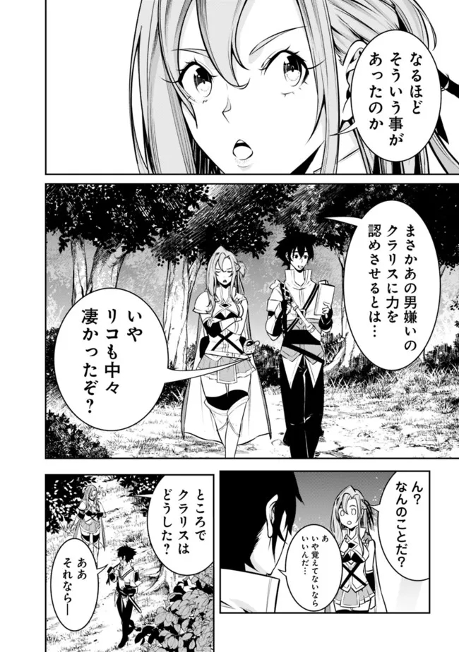 Shijou Saikyou no Mahou Kenshi, F Rank Boukensha ni Tensei Suru - Kensei to Matei, 2-tsu no Zense Omotta Otoko no Eiyuutan Chap 64 - Next Chap 65