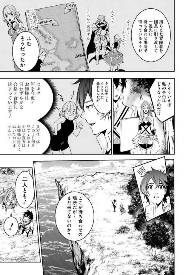 Shijou Saikyou no Mahou Kenshi, F Rank Boukensha ni Tensei Suru - Kensei to Matei, 2-tsu no Zense Omotta Otoko no Eiyuutan Chap 64 - Next Chap 65
