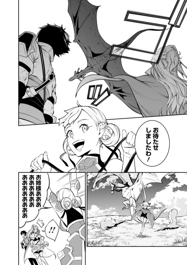 Shijou Saikyou no Mahou Kenshi, F Rank Boukensha ni Tensei Suru - Kensei to Matei, 2-tsu no Zense Omotta Otoko no Eiyuutan Chap 64 - Next Chap 65