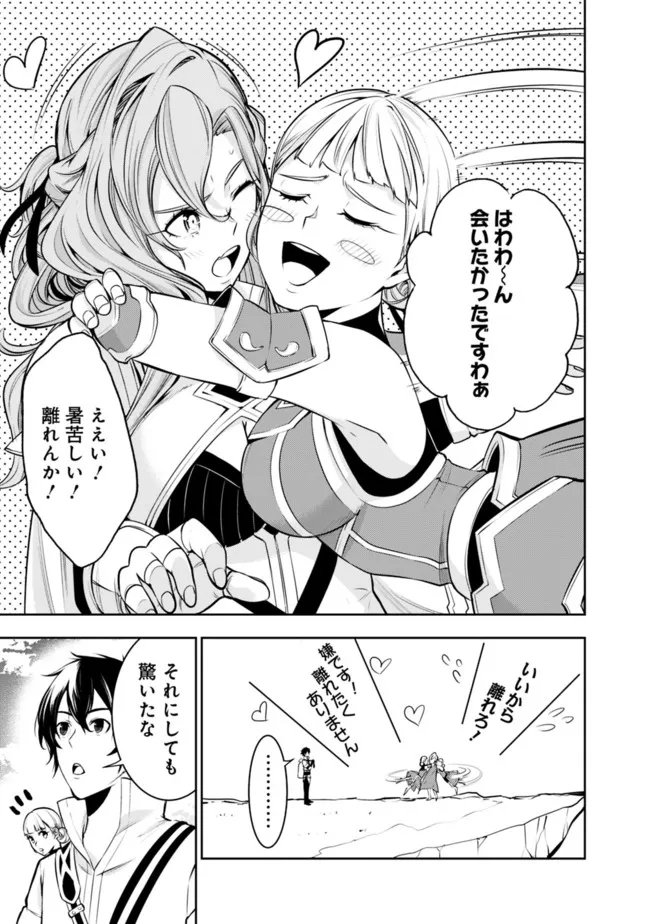 Shijou Saikyou no Mahou Kenshi, F Rank Boukensha ni Tensei Suru - Kensei to Matei, 2-tsu no Zense Omotta Otoko no Eiyuutan Chap 64 - Next Chap 65